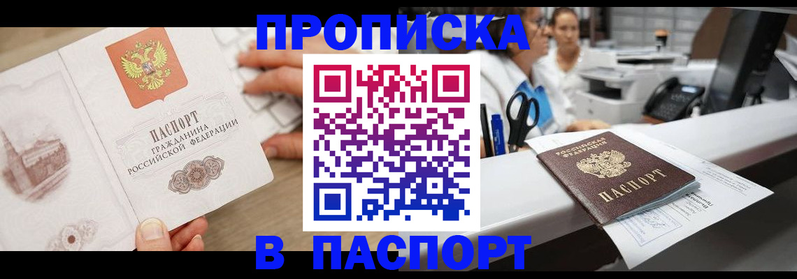 временная прописка в Почепе