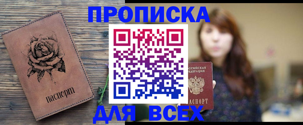 временная прописка в Почепе