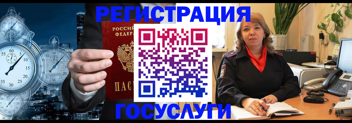 миграционный учет в Почепе